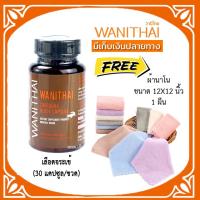 ราคา ล็อตใหม่ exp 03.2025 ส่งฟรี wanithai เลือดจระเข้ วานิไทย 30 แคปซูล+ของเเถมล๊อตผลิตใหม่ (4415627032)