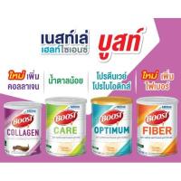 ราคา Nestle Boost Optimum/ Collagen/ Fiber/ Care อาหารเสริมทางการแพทย์ มีเวย์โปรตีน (18939821679)