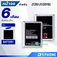 ราคา แบตเตอรี่ battery J120/J1(2016) แบต Samsung galaxy Battery Galaxy J120/J1 2016 มีประกัน 6 เดือน (2900252795)