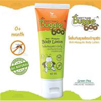 ราคา Buggie boo โลชั่นกันยุง สำหรับทารก 40 ml. สำหรับทารก 3เดือน+ ป้องกันยุงและแมลง (1909896497)