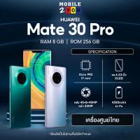 ราคา Huawei mate 30 pro ram8/256 #เครื่องศูนย์ไทย mate30 pro มือถือราคาถูก mobile2you (6038378753)