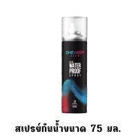ราคา Always Dry ultra waterproof spray 75ml สเปรย์กันน้ำ ขวดดำ สูตรใหม่ (2015021899)