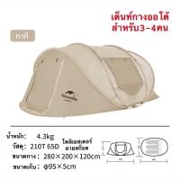 ราคา รอของNaturehike เต็นท์โอโต้ สำหรับ3-4คน ม้วนพับเก็บเพียง1ขั้นตอน (16788228486)
