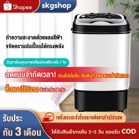 ราคา skgshop เครื่องซักผ้าmini เครื่องซักผ้า7kg washing machine ถังซักผ้ามินิ ปั่นแห้ง เครื่องชักผ้ามินิ (7917657386)