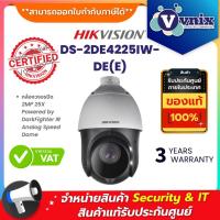 ราคา DS-2DE4225IW-DE(E) กล้องวงจรปิด Hikvision 2MP IR Speed Dome IP Camera by Vnix Group (3932271582)