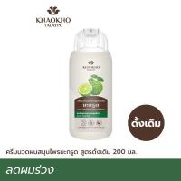 ราคา เขาค้อทะเลภู ครีมนวดผมสมุนไพรมะกรูด สูตรดั้งเดิม 200มล. (2005164087)