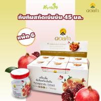 ราคา [แพค6ขวด] น้ำทับทิมสกัดเข้มข้น 45 มล. (ดอยคำ) Doikham Pomegranate Extract (3328977298)