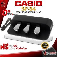 ราคา [ช้อปวันนี้รับคูปองส่วนลด 1,000.- MAX] Pedal 3 ทาง Casio SP34 - 3 Pedal Board Casio SP-34 [พร้อมเช็ค QC] [ประกันจากศูนย์] [แท้100%] [ผ่อน0%] [ส่งฟรี] เต่าแดง (7467687823)