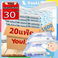 ราคา 【ทิชชู่เปียกยกลัง】YOULI ทิชชู่เปียกเด็ก 1600ชิ้น(20แพ็ค)กระดาษเปียก ทิชชูเปียก ทิชชู่ ผ้าเปียก Baby Wipes (7083149981)