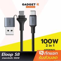 ราคา [84บ.POFDFUOIWE] Eloop S8 สายชาร์จเร็ว PD 100W 5A แบบ 2 in 1 USB Type C to C ยาว 1.5 เมตร สายชาร์จโน๊ตบุ๊ค (3849707923)