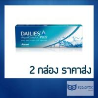 ราคา Dailies Aqua Comfort PLUS DACP อมน้ำ69% รายวัน 15 คู่ 30 ชิ้น ซื้อ 2 กล่อง เหลือกล่องละ 475 บาท (1542700597)