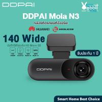 ราคา [ศูนย์ไทย] DDPai Mola N3 Dash Cam กล้องติดรถยนต์ Full HD 2k กล้องติดรถยนต์อัจฉริยะ (6238857472)