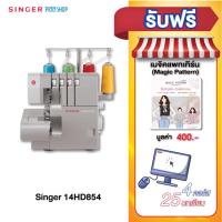 ราคา [ทนทาน แข็งแกร่ง เย็บได้นาน] Singer จักรโพ้ง รุ่น 14HD854 Heavy Duty แถมฟรี คอร์สเรียนออนไลน์ มูลค่าหมื่นกว่าบาท (4754947888)