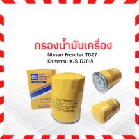 ราคา กรองน้ำมันเครื่อง Nissan Frontier TD27 ,Komatsu K/S D20-5 Full 1-OKS440 กรองเครื่อง นิสสัน รถตัก รถขุดดิน (3409216329)