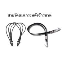 ราคา สายรัดตะแกรงจักรยาน Massload สำหรับยึดสัมภาระ (2481210574)