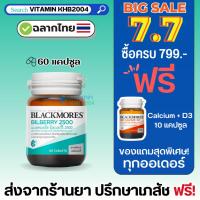 ราคา Blackmores Bilberry 2500 (60เม็ด) อาหารเสริมบำรุงสายตา (18281563518)
