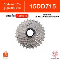 ราคา [Code 15DD715] เฟือง Shimano Ultegra R8000 Series 11 Speed Cassette (6055863825)