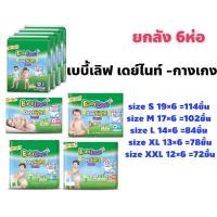 ราคา ยกลัง 6ห่อ!! เบบี้เลิฟสีเขียว-กางเกง (S=104 /M=102/ L=84/ XL=78 /XXL=72ชิ้น) (571074258)