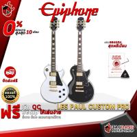 ราคา [ช้อปวันนี้รับคูปองส่วนลด 1,000.- MAX] กีต้าร์ไฟฟ้า Epiphone Les Paul Custom Pro【ฟรี】ของแถม Premium พร้อม SETUP จัดส่งฟรี - เต่าแดง (10941421865)