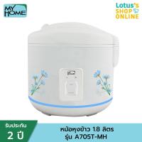ราคา MY HOME มาย โฮม หม้อหุงข้าว 1.8 ลิตร รุ่น A705T-MH สีขาว (2437504163)