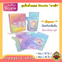 ราคา [เหลือ 84.- ใช้โค้ด POFDFUOIWE ] **ถุงหนา กันหืน** Brusta ถุงเก็บน้ำนมแม่นางฟ้า ดาร์ลิ้ง มีแถบวัดอุณหภูมิ 5 - 8 ออนซ์ (14049435029)