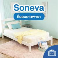 ราคา Home Best ที่นอน Soneva ผ้าซาติน 6นิ้ว รุ่นประหยัด ที่นอนยางพาราไร้ขอบ ที่นอน ที่นอนนุ่มแน่น 3ฟุต 3.5ฟุต 5ฟุต 6ฟุต (15121000962)
