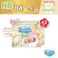ราคา [ลด300โค้ดMAMYSPOJY] MamyPoko Super Premium Organic Tape มามี่โพโค ผ้าอ้อมเด็กแบบเทป ซุปเปอร์ พรีเมี่ยม ออร์แกนิค ไซส์ Newborn (84 ชิ้น) x 3 แพ็ค ขายยกลัง (100306937)