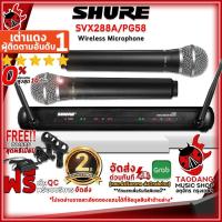 ราคา [ช้อปวันนี้รับคูปองส่วนลด 1,000.- MAX] ไวเลสไมโครโฟน Shure SVX288A/PG58 - Wireless Microphone Shure SVX288A/PG58 [ฟรีของแถม] [พร้อมเช็คQC] [ประกันจากศูนย์] [แท้100%] [ผ่อน0%] [ส่งฟรี] เต่าแดง (2344532