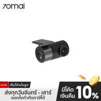 ราคา [ลดเพิ่ม 20%] 70mai RC06 กล้องติดรถยนต์ด้านหลัง สำหรับใช้คู่กับ 70mai A800/A800s/A500s เท่านั้น (5759436890)