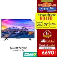 ราคา [6690บ.โค้ดSSHPHJUL23] Xiaomi Mi TV P1 หน้าจอ 32 นิ้ว คมชัดระดับ HD Android TV รองรับ Google Assistant (พร้อมส่ง) -1Y (11314936780)