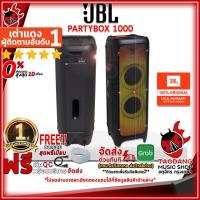ราคา [ช้อปวันนี้รับคูปองส่วนลด 1,000.- MAX] ลำโพงบลูทูธ JBL PartyBox 1000 สี Black [ฟรีของแถม] [พร้อมเช็ค QC] [ผ่อน0%] [แท้100%] [ส่งฟรี] [ประกันจากศูนย์] เต่าแดง (23841548338)