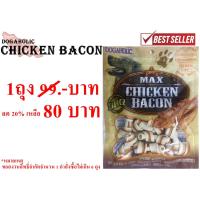 ราคา DOGAHOLIC Chicken Bacon ไวท์เคโบนสไตล์ วิท ชิคเก้น เบคอน 10ชิ้น ขนมขบเคี้ยวสำหรับสุนัขกลิ่นเบคอน (22103706471)