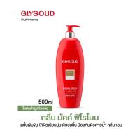 ราคา Glysolid Body Lotion Musk 500ml