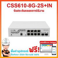 ราคา CSS610-8G-2S+IN ทักแชทรับส่วนลด1️⃣0️⃣0️⃣ บาท Mikrotik switc ออกใบกำกับภาษีได้+รับประกันตลอดการใช้งาน ไมโครติคเร้าเตอร์ (2915695848)