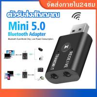 ราคา ตัวรับส่งสัญญาณบลูทู ธไร้สาย 2 in 1 USB Bluetooth 5.0 Adapter ตัวรับ/ตัวส่งสัญญาณบลูทูธBluetooth 2in1 (7135256446)
