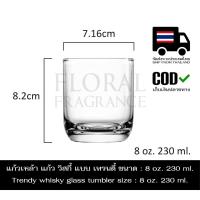 ราคา แก้วเหล้า แก้ว วิสกี้ แก้วน้ำ แบบ เทรนดี้ ขนาด 8oz. 230ml. Trendy whisky glass catering tumbler size 8oz. 230ml. (13117780989)
