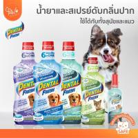 ราคา [ลดล้างสต๊อค] PawSociety Dental Fresh น้ำยาลดกลิ่นปากสุนัข ดูแลสุขภาพในช่องปาก ลดหินปูน สามารถใช้กับน้องแมวได้ (13872657676)