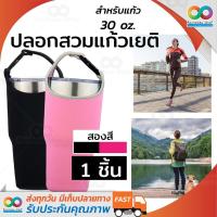 ราคา RAINBEAU ถุงใส่แก้วเยติ ถุงผ้าหิ้วแก้วเก็บความเย็น ปลอกสวมแก้ว YETI ปลอกแก้วเยติ มี 2 ขนาด (1690761199)