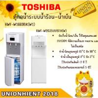 ราคา [ใส่โค้ด JKP6NPUA รับ 1,000 coins]TOSHIBA ตู้กดน้ำร้อน-น้ำเย็น รุ่นRWF-W2035UVBTH(W),RWF-W1669BK(W1)(ไม่แถมถัง)[w1669bk] (2855084160)
