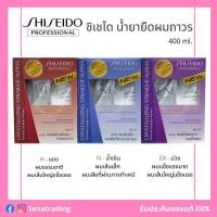 ราคา Shiseido ชิเซโด น้ำยายืดผม 400มล. Crystallizing Straight ยืดชิเชโด (2262646924)