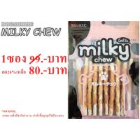 ราคา Milky Chew มิ้ลกี้ชิว ไก่พันไวท์ทีสติ๊ก 10 ชิ้น (2687877163)