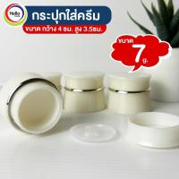 ราคา กระปุก ประปุกใส่ครีม 7กรัม ประปุกขนาดพกพา กระปุกแบ่งครีม ทำแบรนด์ กระปุกครีม2ชั้น (สั่งขั้นต่ำ 5 ใบ) (16133822375)