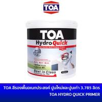 ราคา คืน 15% COINS โค้ด 15CCBJULW3 TOA สีรองพื้นปูนอเนกประสงค์ HYDRO QUICK PRIMER (3.785 ลิตร) ทีโอเอ ไฮโดรควิก ไพรเมอร์ Hydroquick Primer สีรองพื้นปูนใหม่และปูนเก่า (2285122478)