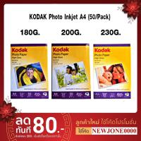 ราคา กระดาษโฟโต้ KODAK Photo Inkjet A4 180G. & 200G. & 230G. (50/Pack) (6943755447)