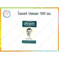 ราคา ไฟเออร์ ปอมเมด ครีมแต่งผม 100 มล. (Fwiyer Pomade 100 ml.) (6331667942)