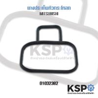 ราคา ยางกันรั่ว ฝาเรือนปั๊มน้ำ โอริง MITSUBISHI มิตซูบิชิ รุ่น EP และ WP 205-405 อะไหล่ปั๊มน้ำ (4116874722)