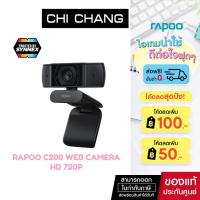 ราคา Rapoo รุ่น C200 Web Camera กล้องวีดีโอความละเอียด HD 720P (5265974744)