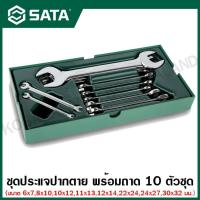 ราคา SATA ชุดประแจปากตาย + ประแจแหวนข้างปากตาย 10 ตัวชุด ( 10Pc. Open End & Combination Wrench Tray Set ) รุ่น 09904 (3415503413)