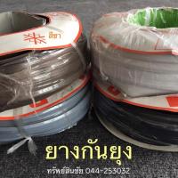 ราคา (1 ม้วน) ยางกันยุง แผ่นยางกันยุง เบอร์ 10 SMP/SPS (2547580666)