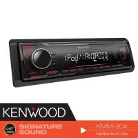 ราคา KENWOOD เครื่องเสียงรถยนต์ วิทยุติดรถยนต์ 1DIN KMM-204 เครื่องเสียงติดรถยนต์ วิทยุ วิทยุ1DIN วิทยุ MP3 USB (630201762)
